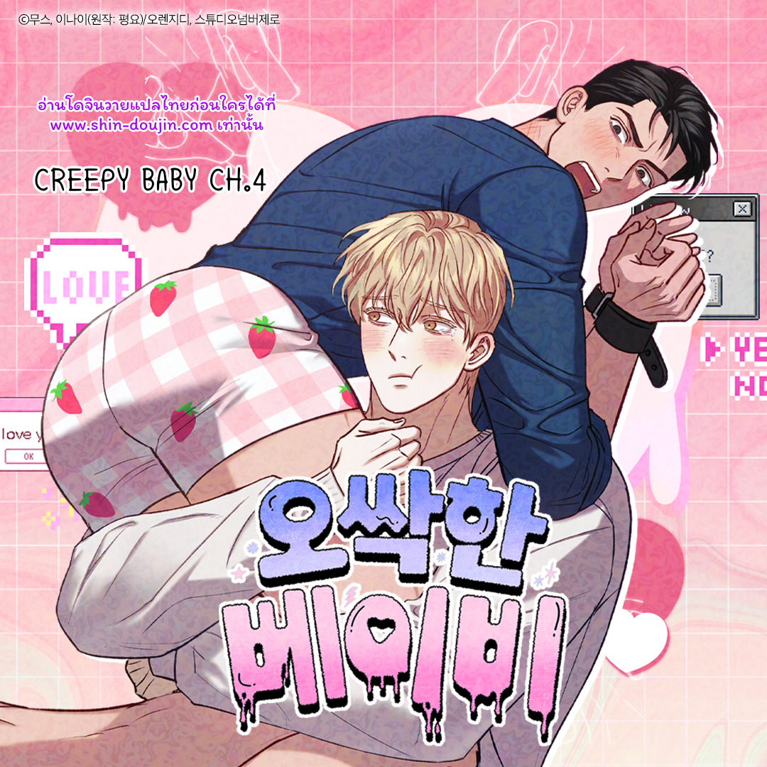 Creepy Baby EP 4